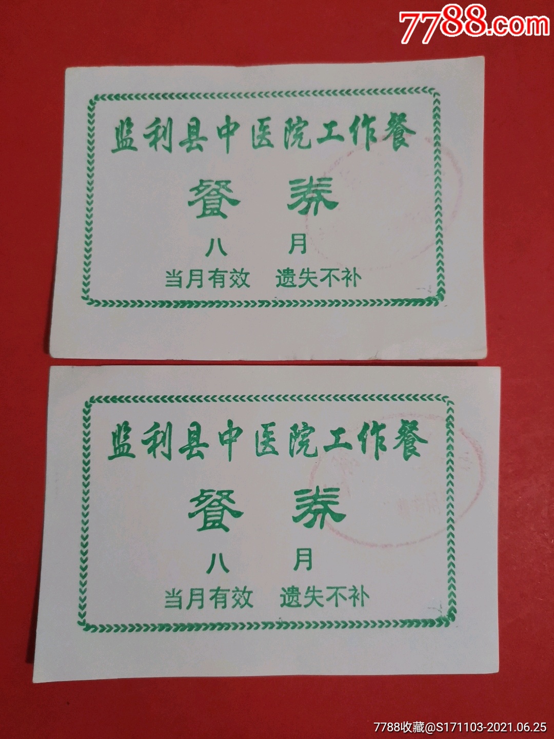 医院就餐卡图片