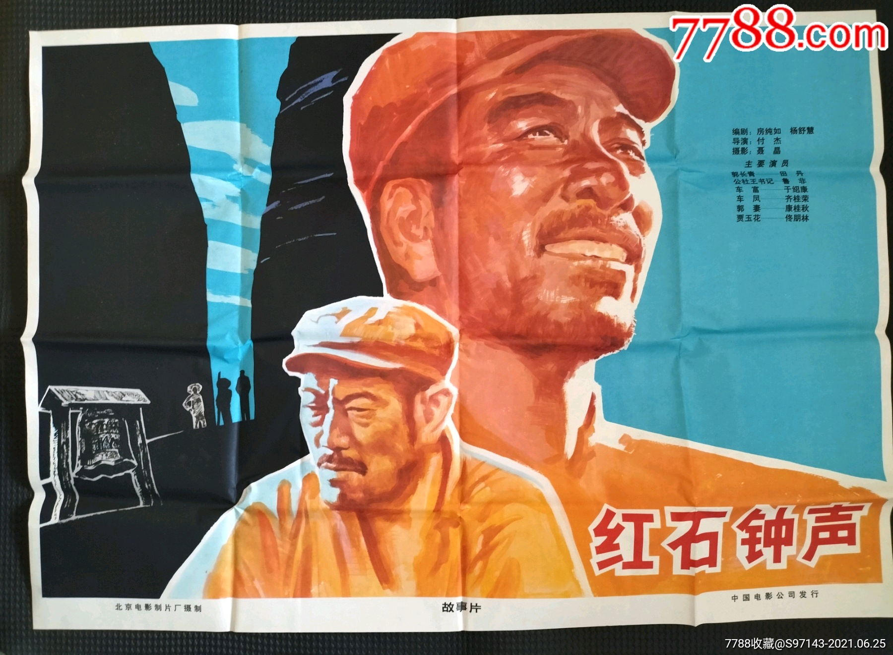 一开电影海报红石钟声