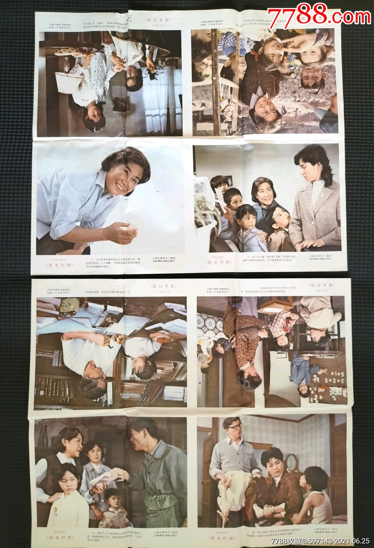 二开电影剧照泉水叮咚