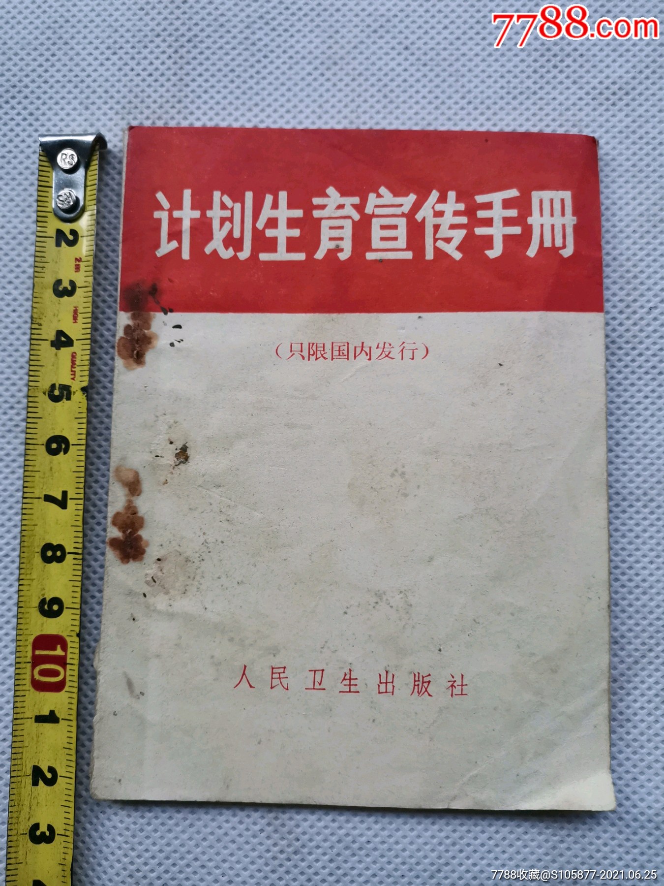 74年《计划生育宣传手册》(婚姻类)