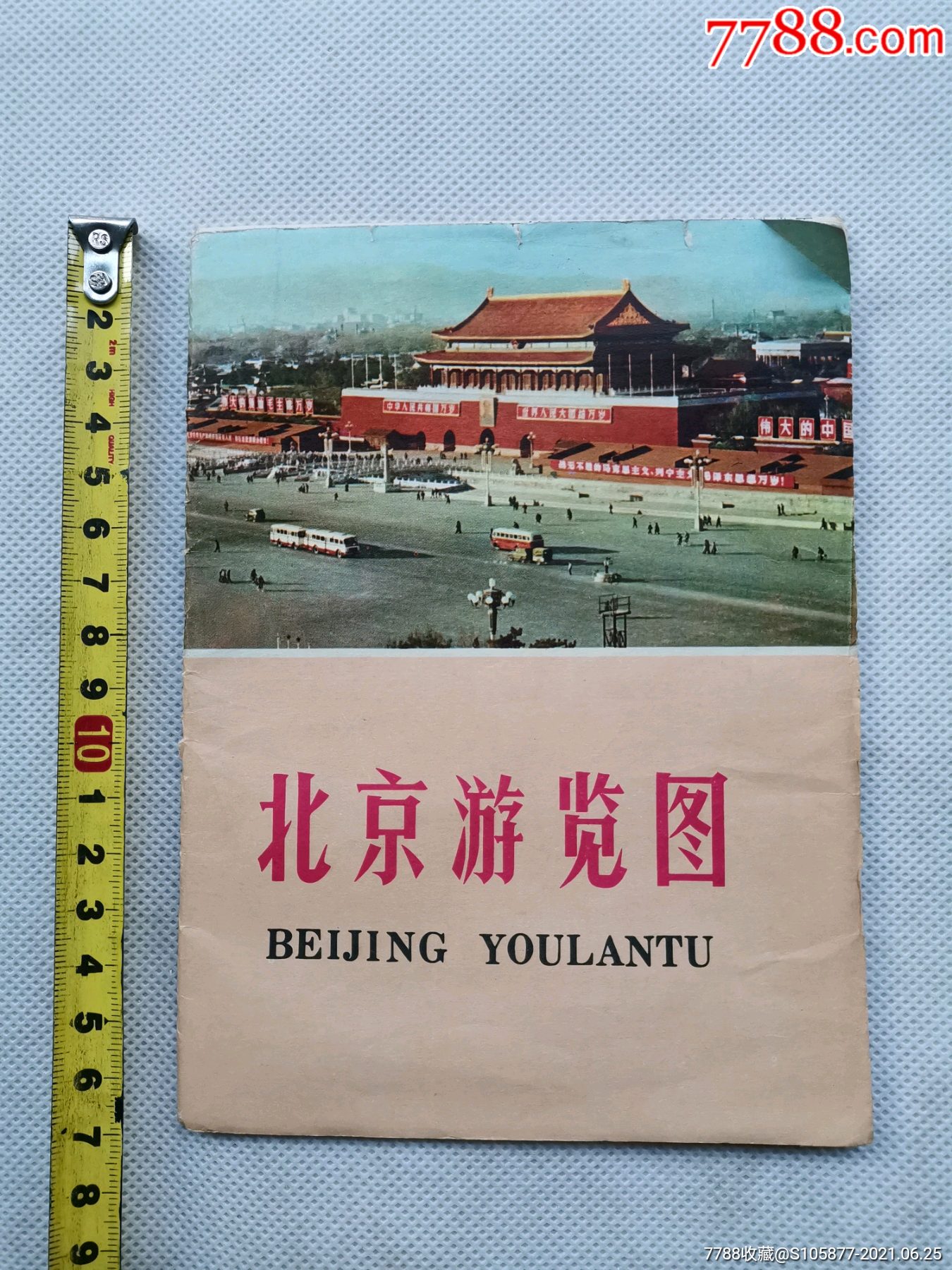 1972年北京游览图一张-旅游景点门票-7788商城__七七八八商品交易平台