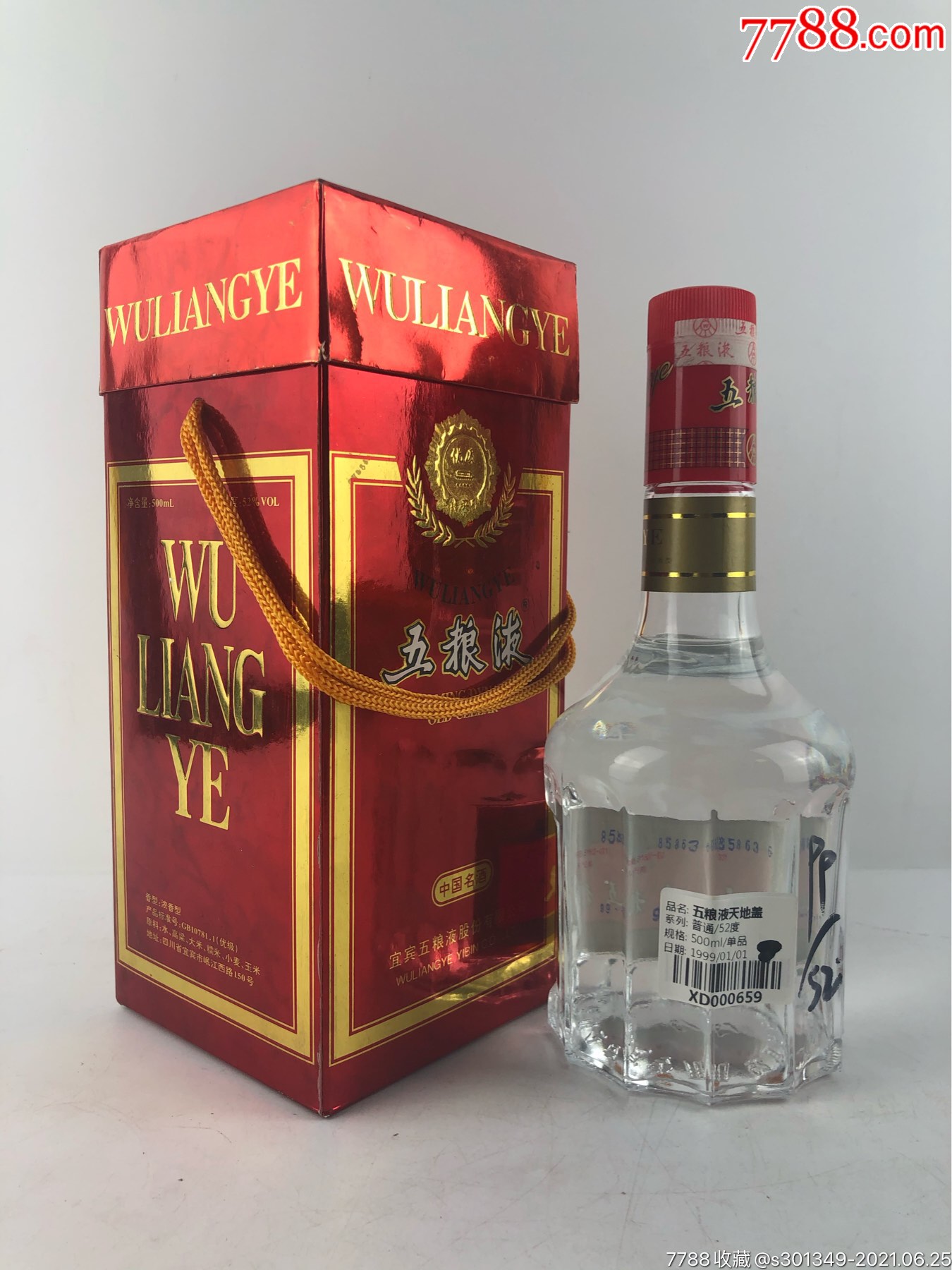 五粮液天地盖