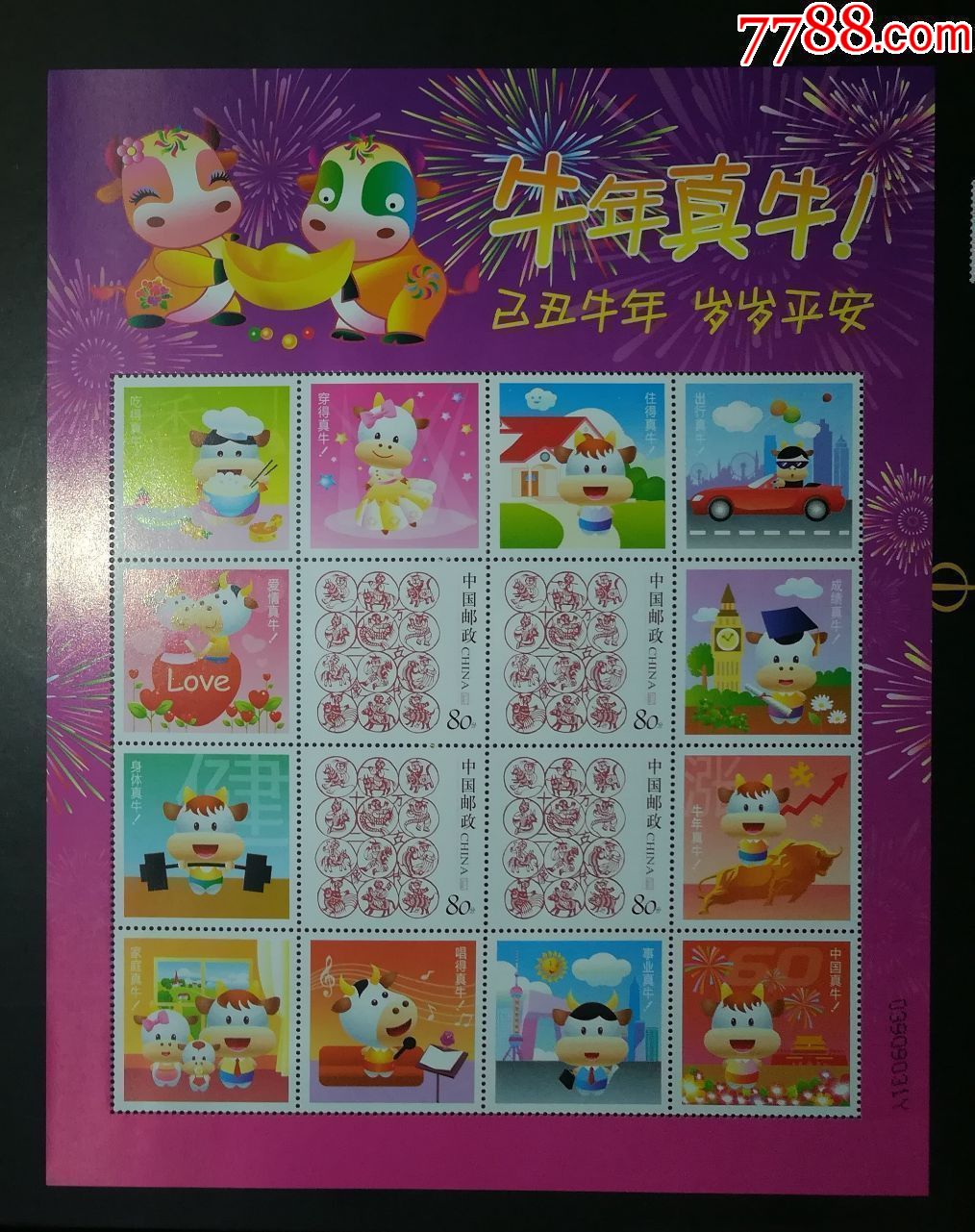 2009年牛年真牛个性化小版张