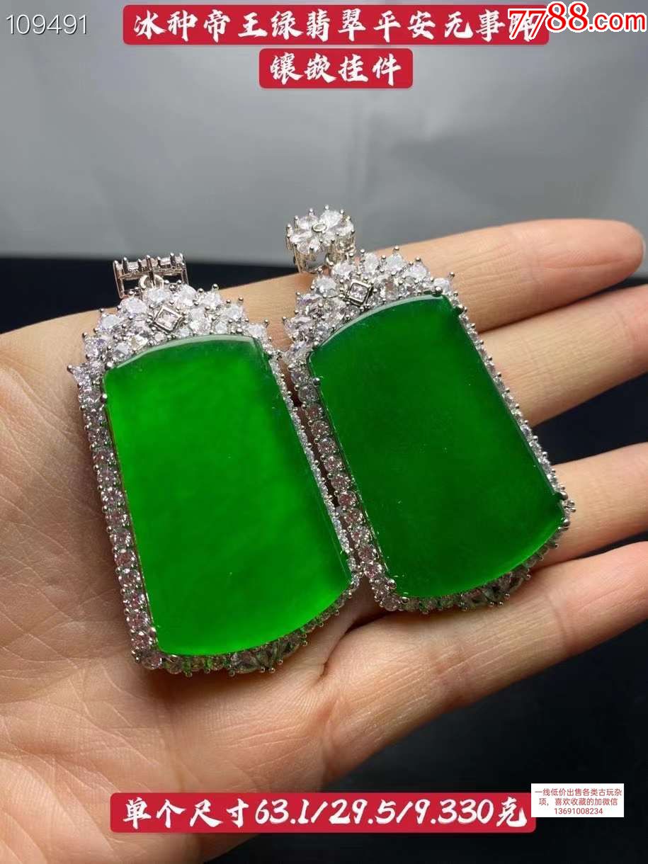 冰种帝王绿翡翠平安无事牌镶嵌挂件.还有一个