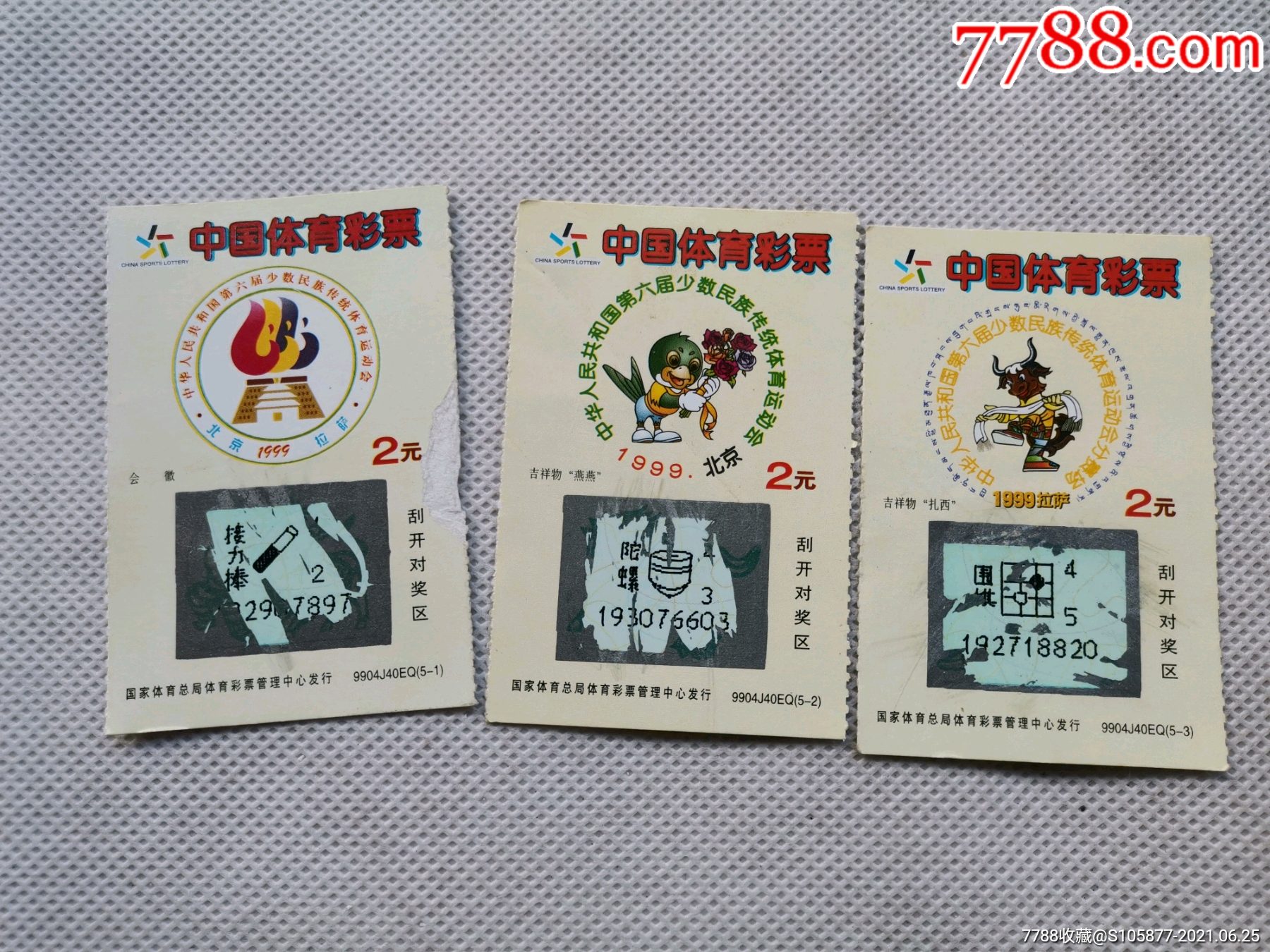 1999年中国体育彩票26张