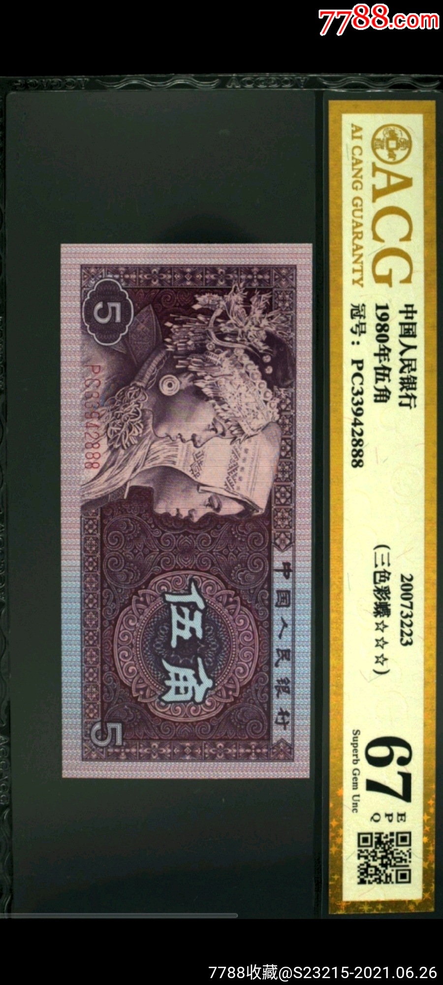 8005特强三色彩蝶豹子号888一张