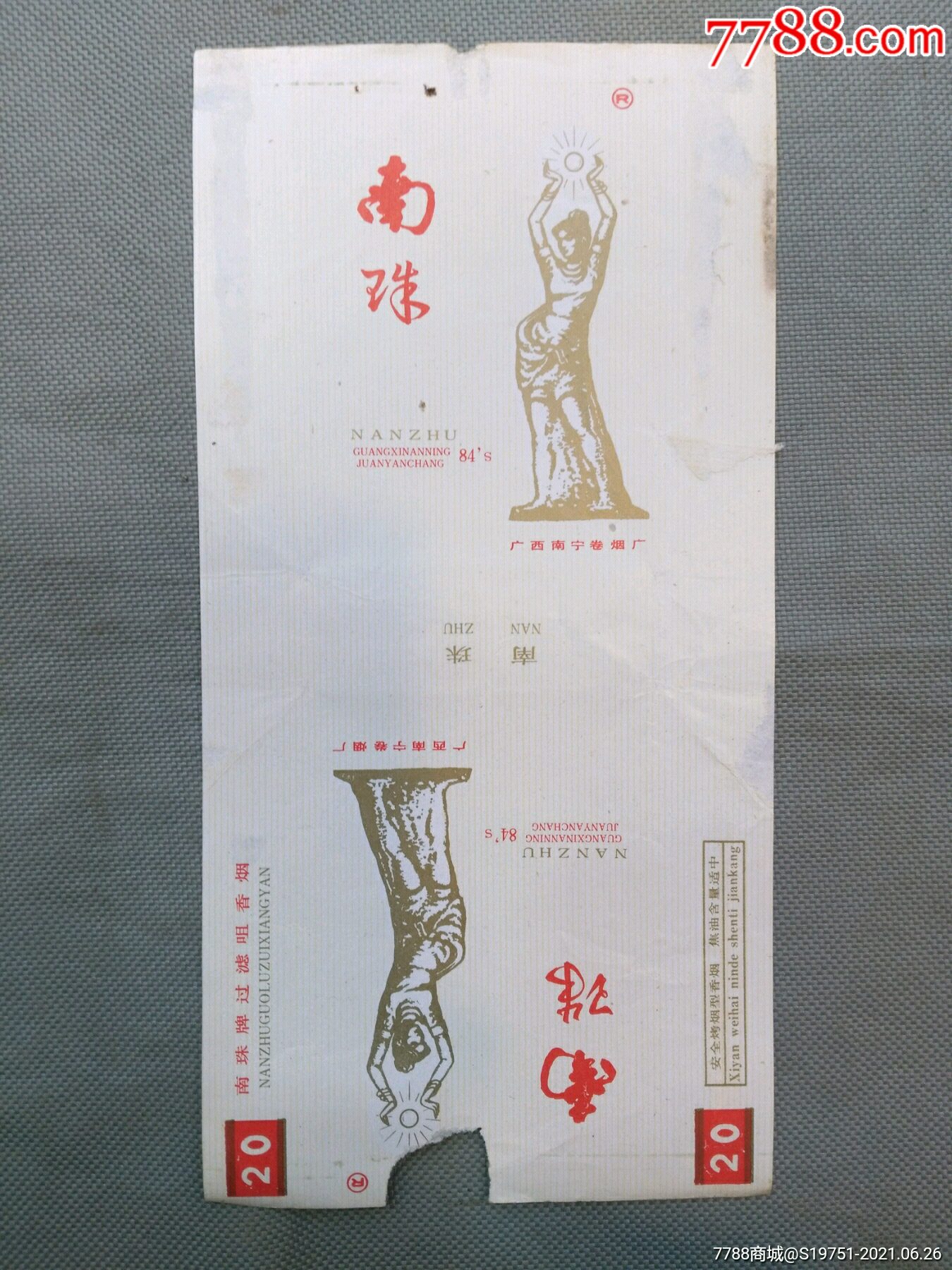 广西南宁卷烟厂南珠烟标