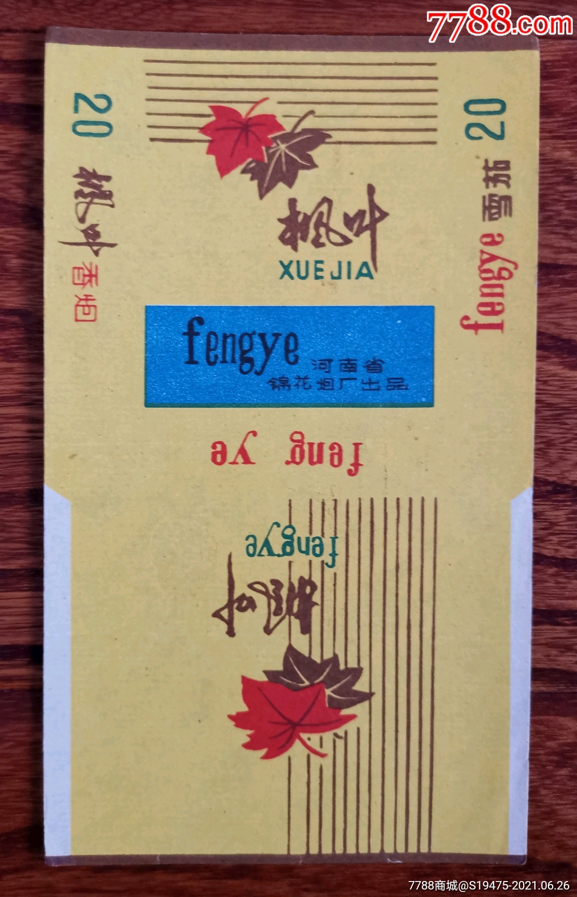 枫叶全品70三无标