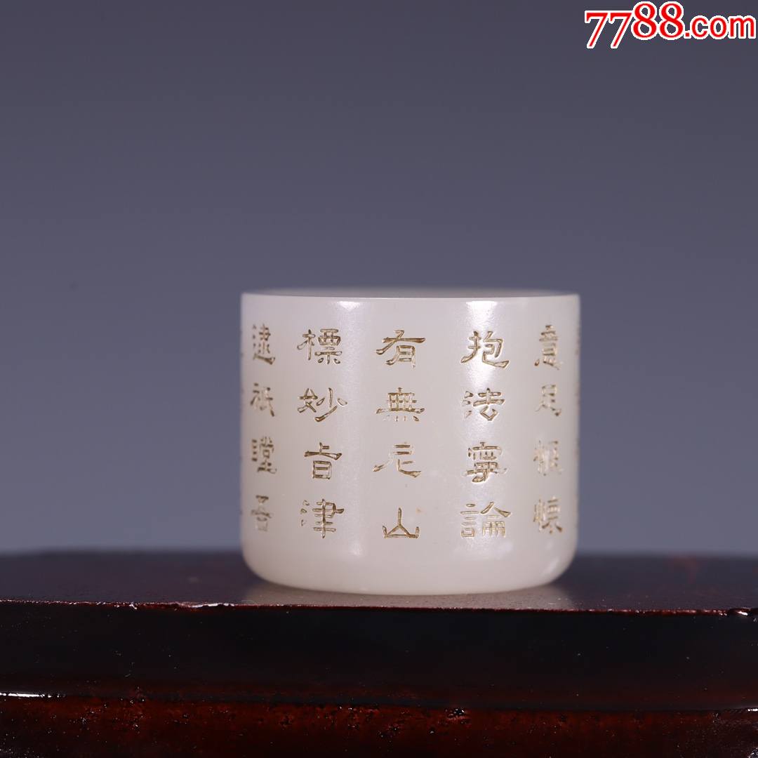 和田玉乾隆御题诗文扳指