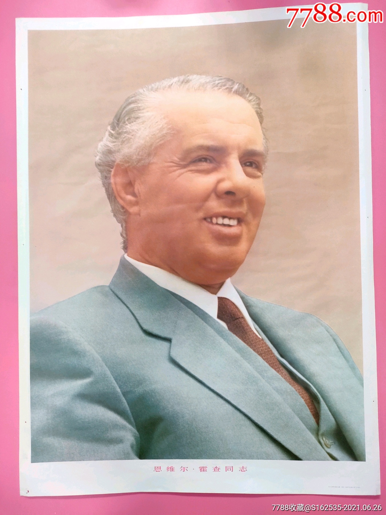 恩维尔,霍查同志(原阿尔巴尼亚最****)