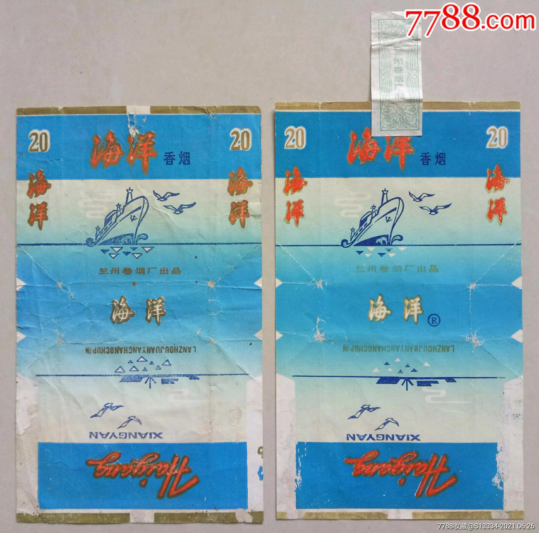海洋(兰州卷烟厂):2种