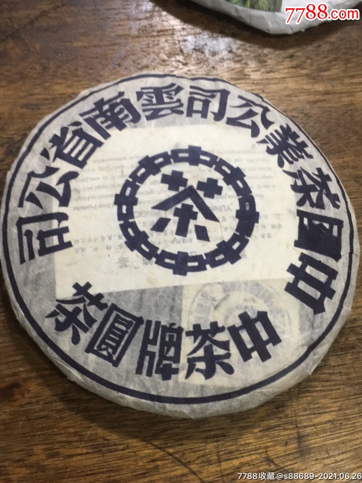 中茶鬼蓝印生茶一饼