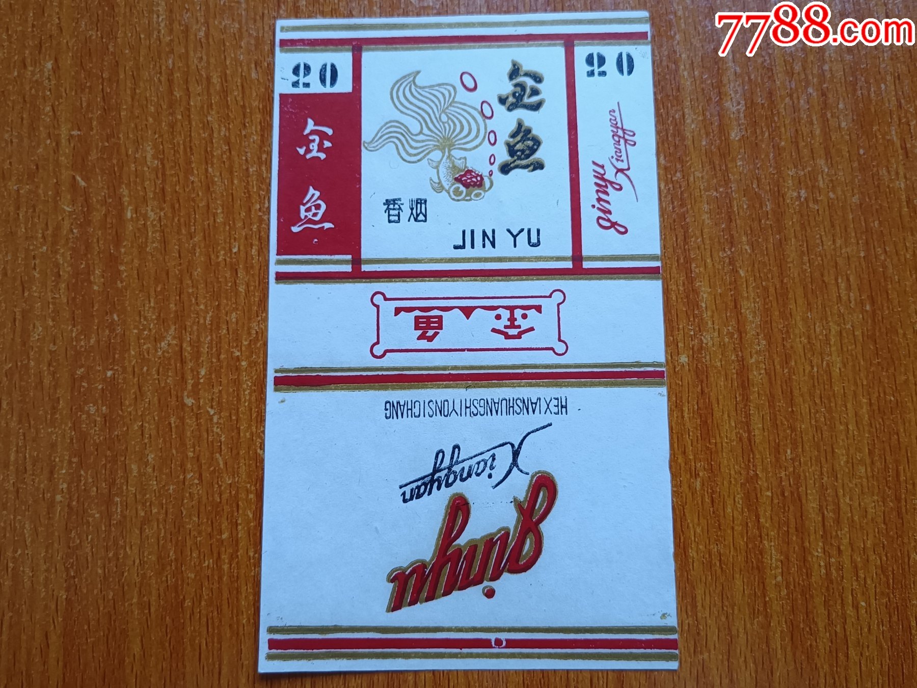 贺县厂【金鱼】70s三无标