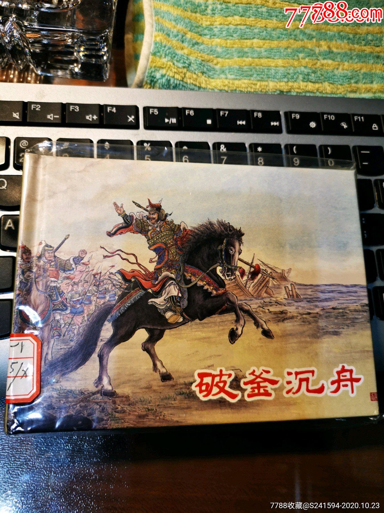连创《西汉故事》之:破釜沉舟