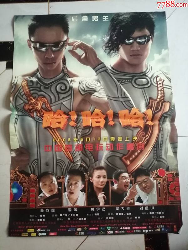 全开电影海报哈哈哈主演李欣磬李菁黄伊汶吴大维刘金山