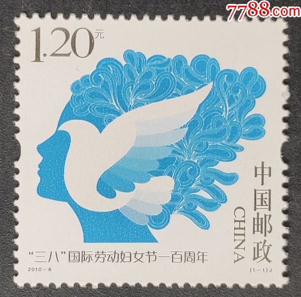 20106三八国际劳动妇女节一百周年邮票一套一枚