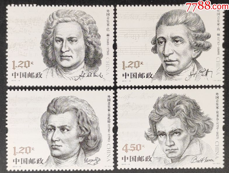 《2010-19外国音乐家》邮票一套4枚