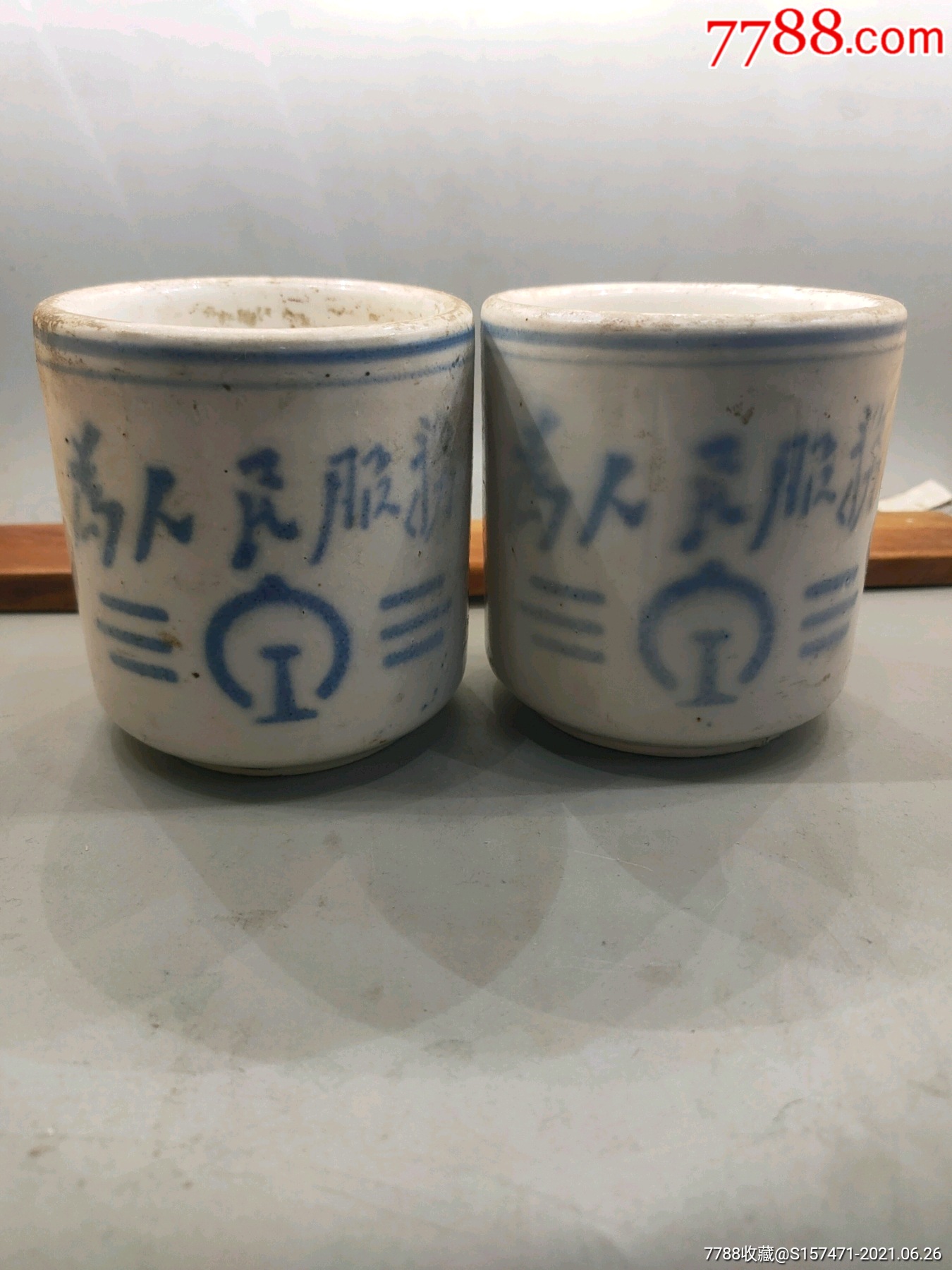 为人民服务老水杯茶杯_价格280元_第1张_7788商城__七七八八商品交易