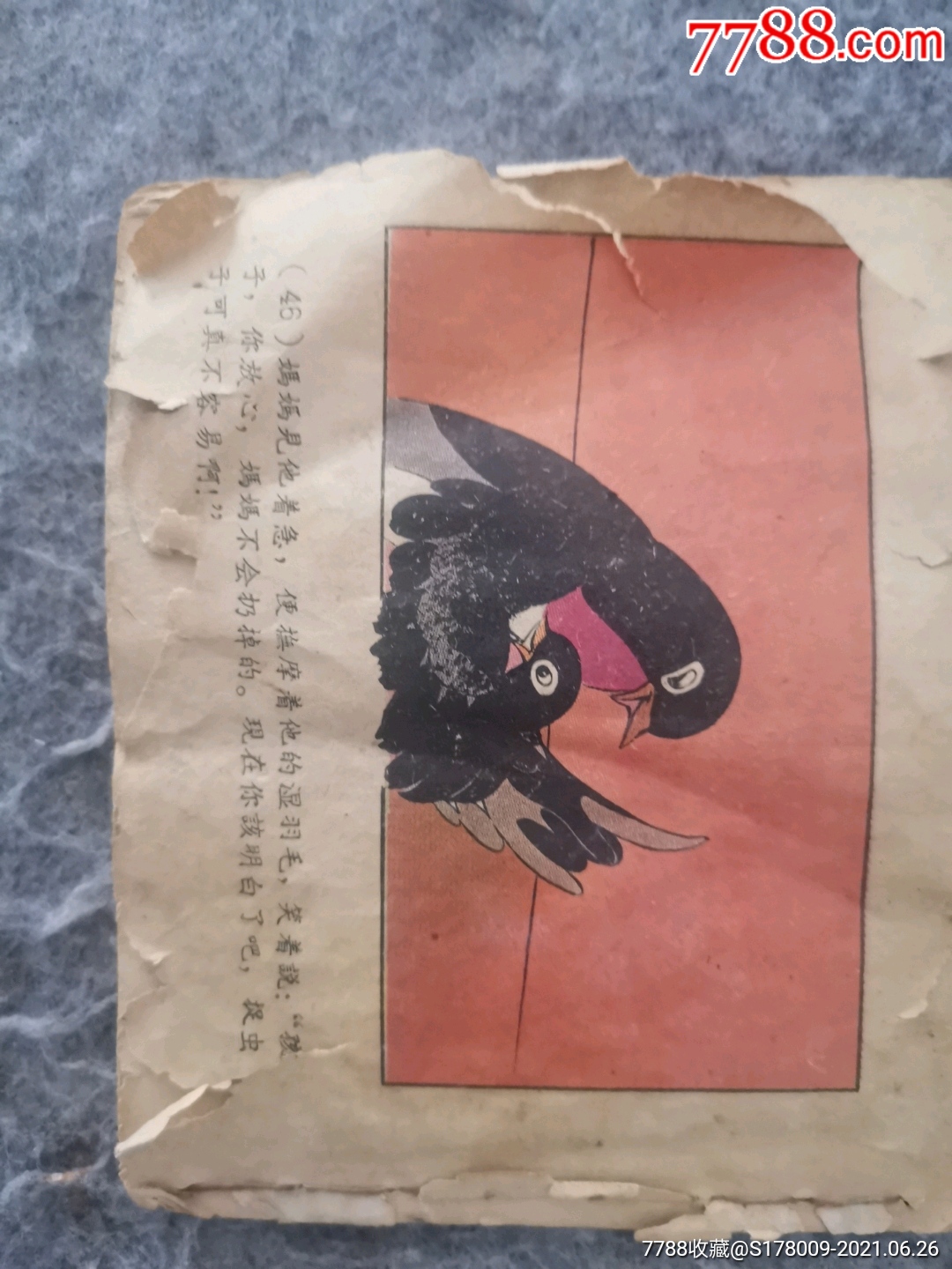 小燕子_连环画/小人书【阿唐小店】_第6张_7788期刊网