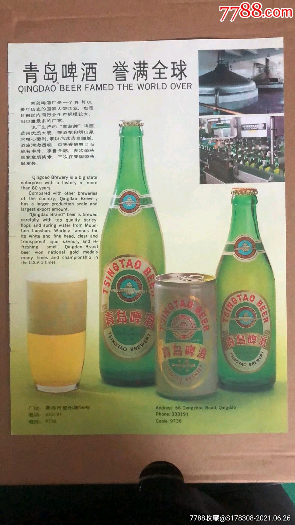 青岛啤酒广告50年代图片