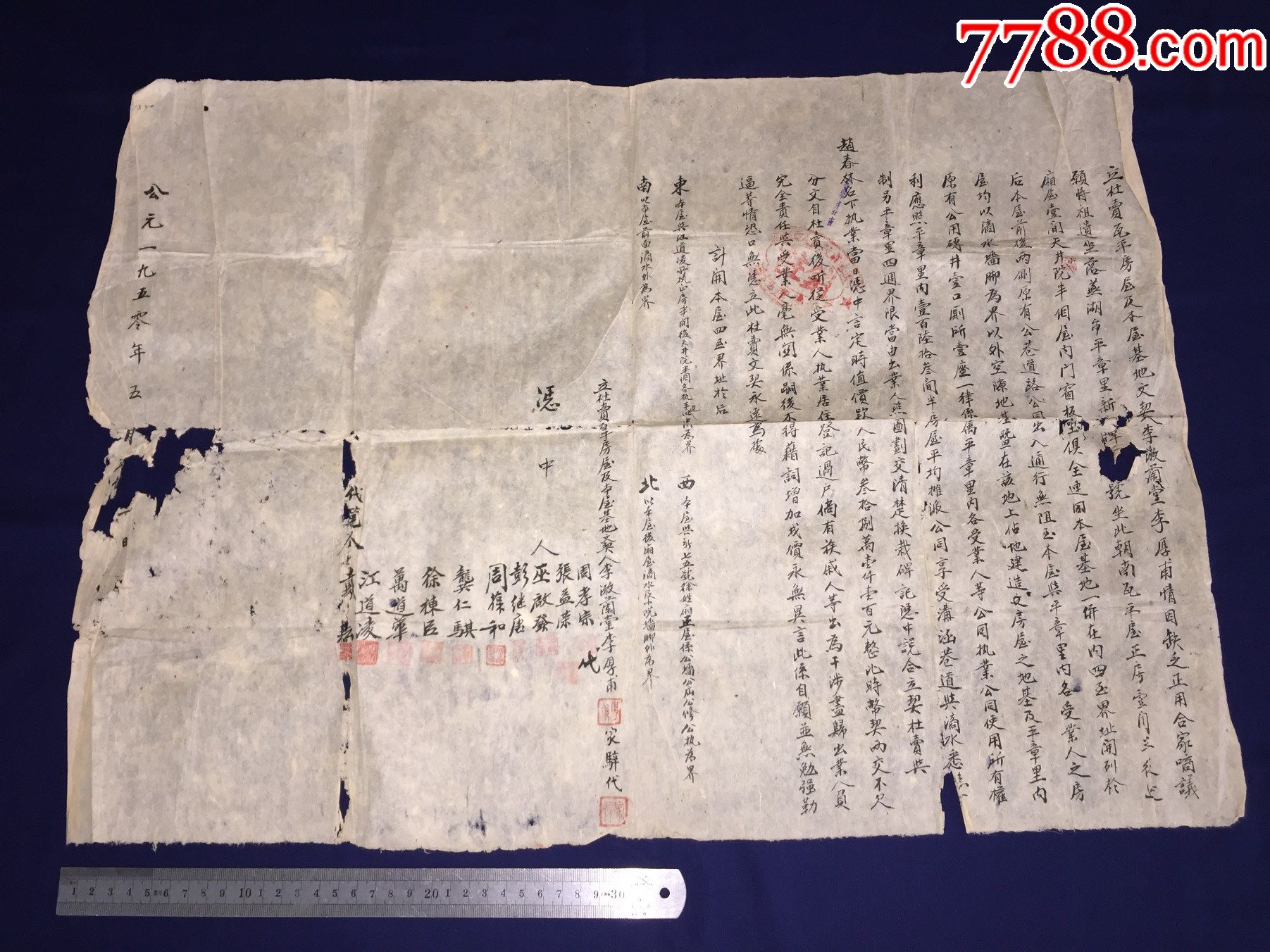 解放初期,1950年,地契房契:芜湖平章里77号赵春林