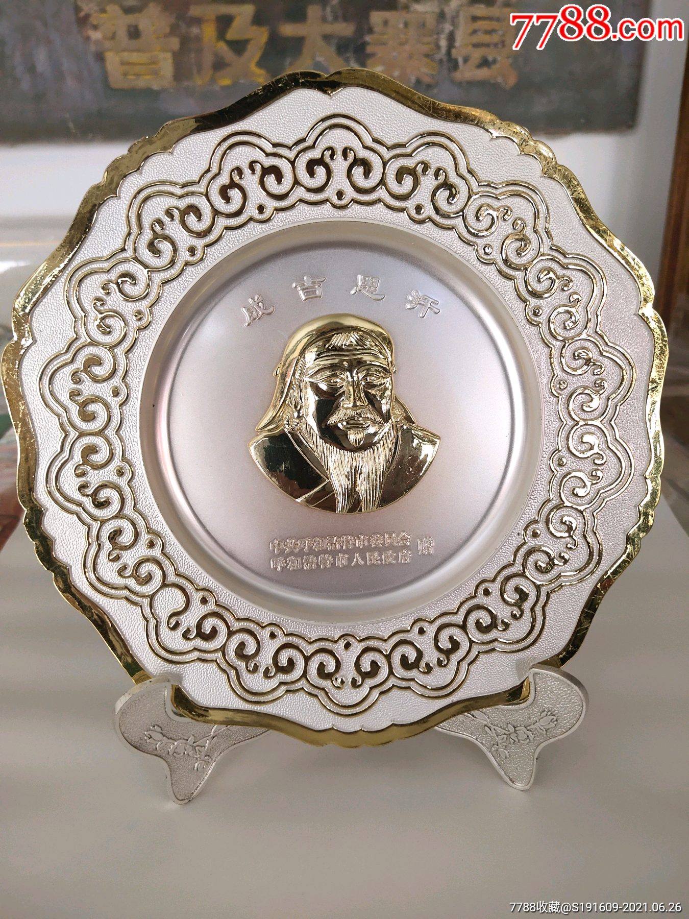 成吉思汗纪念银盘