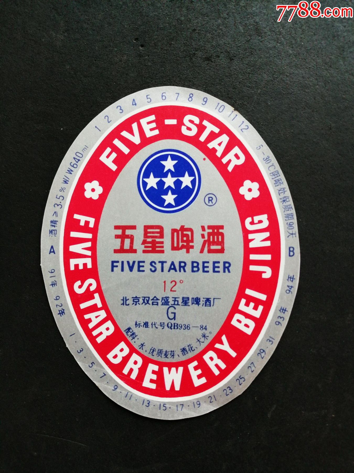 五星啤酒g