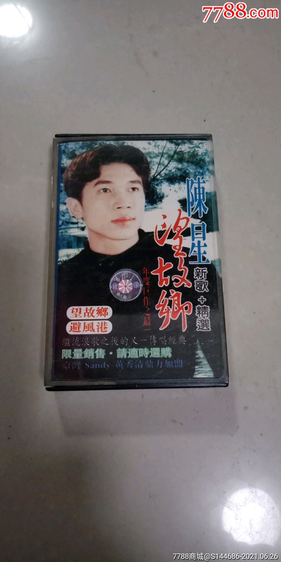 望故乡/陈星新歌 精选_磁带/卡带_收藏交流_回收价值_7788磁带收藏