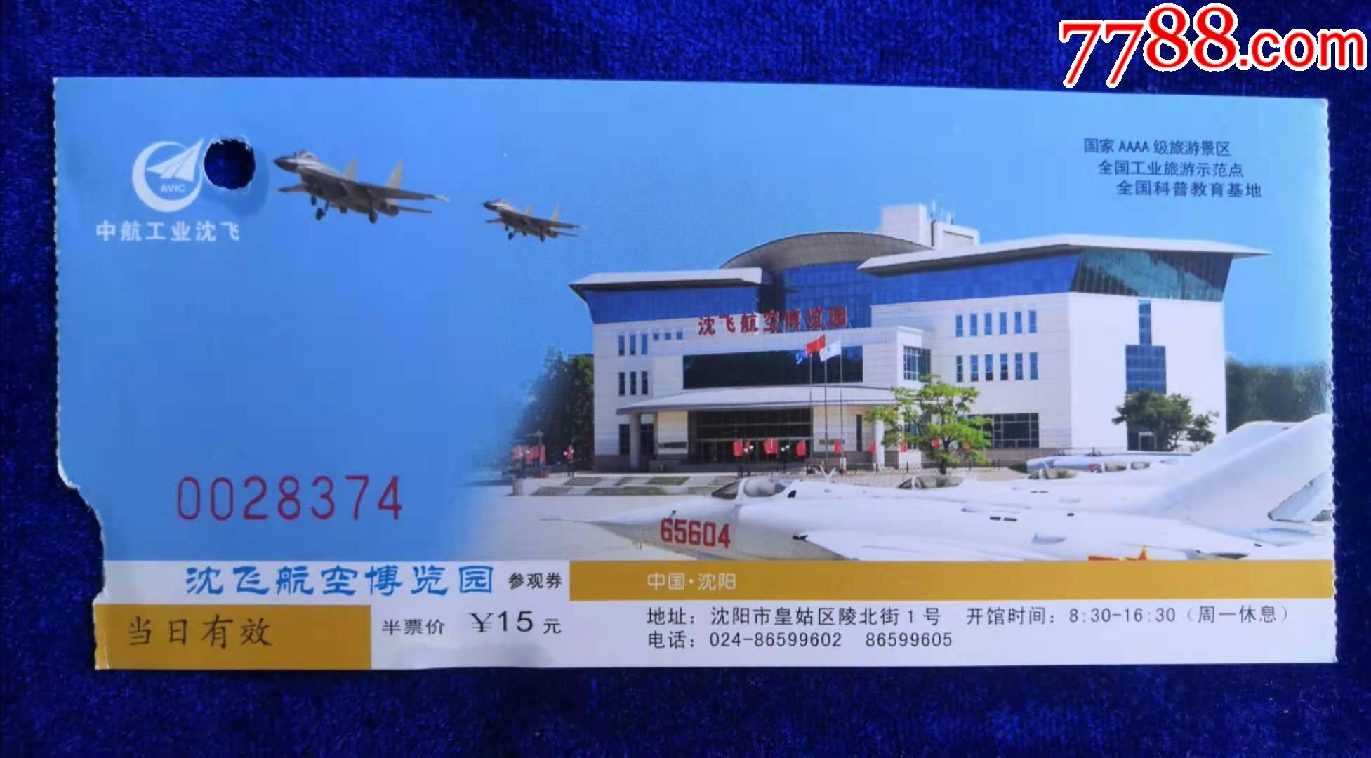 遼寧瀋陽【沈飛航空博覽園】_旅遊景點門票_第1張_7788門票