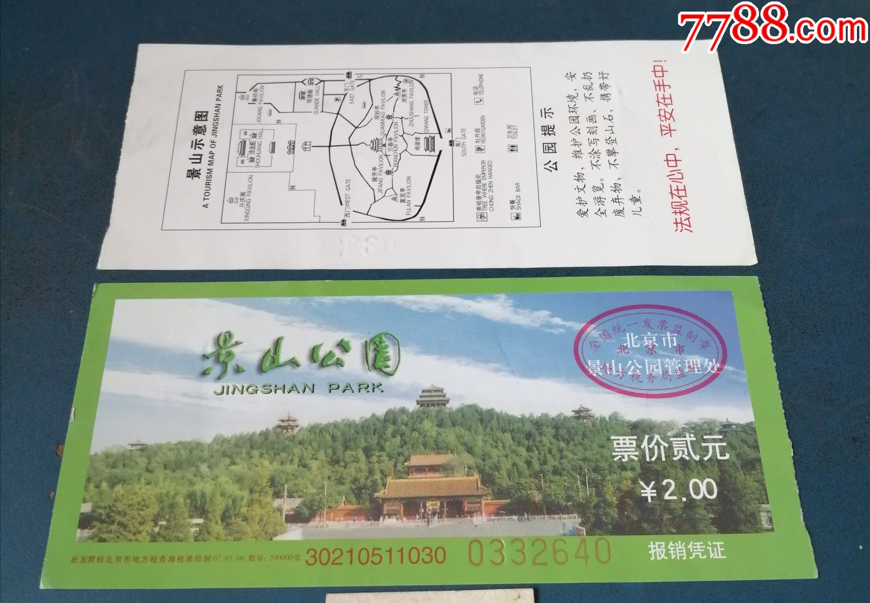 北京市旅游景点年票图片