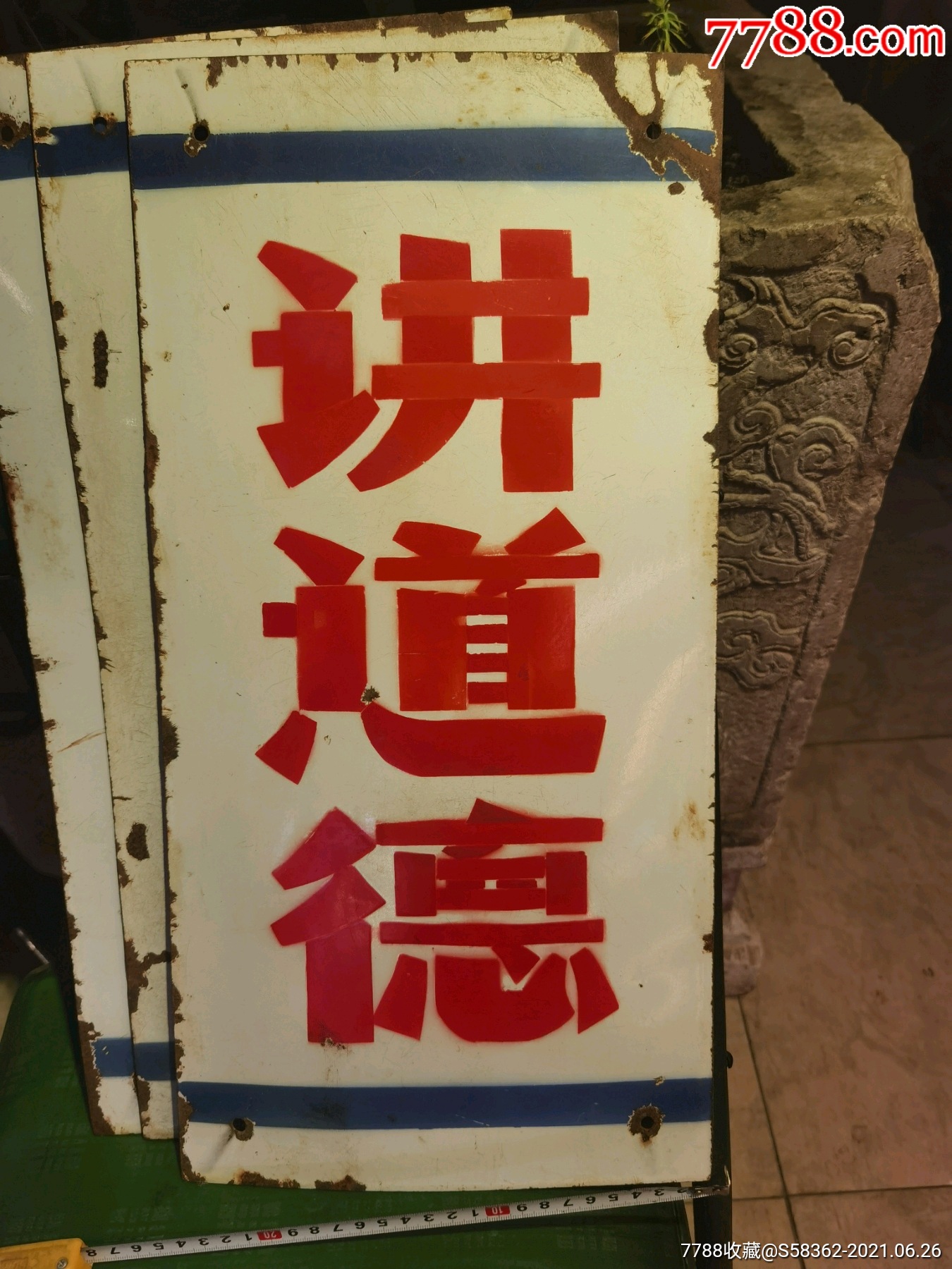 80年代学校等公共服务场所使用的老搪瓷广告牌,漂亮好摆设,正能量