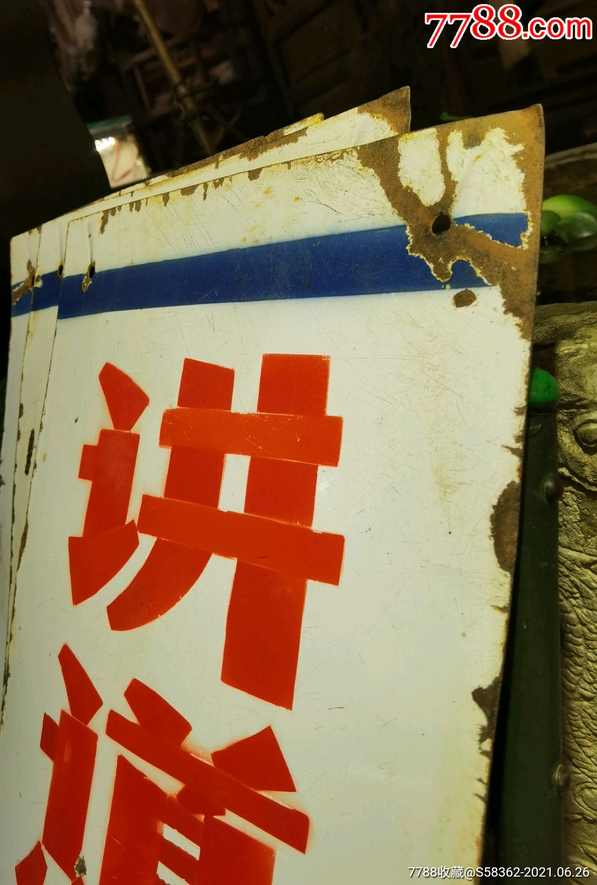 80年代学校等公共服务场所使用的老搪瓷广告牌,漂亮好摆设,正能量