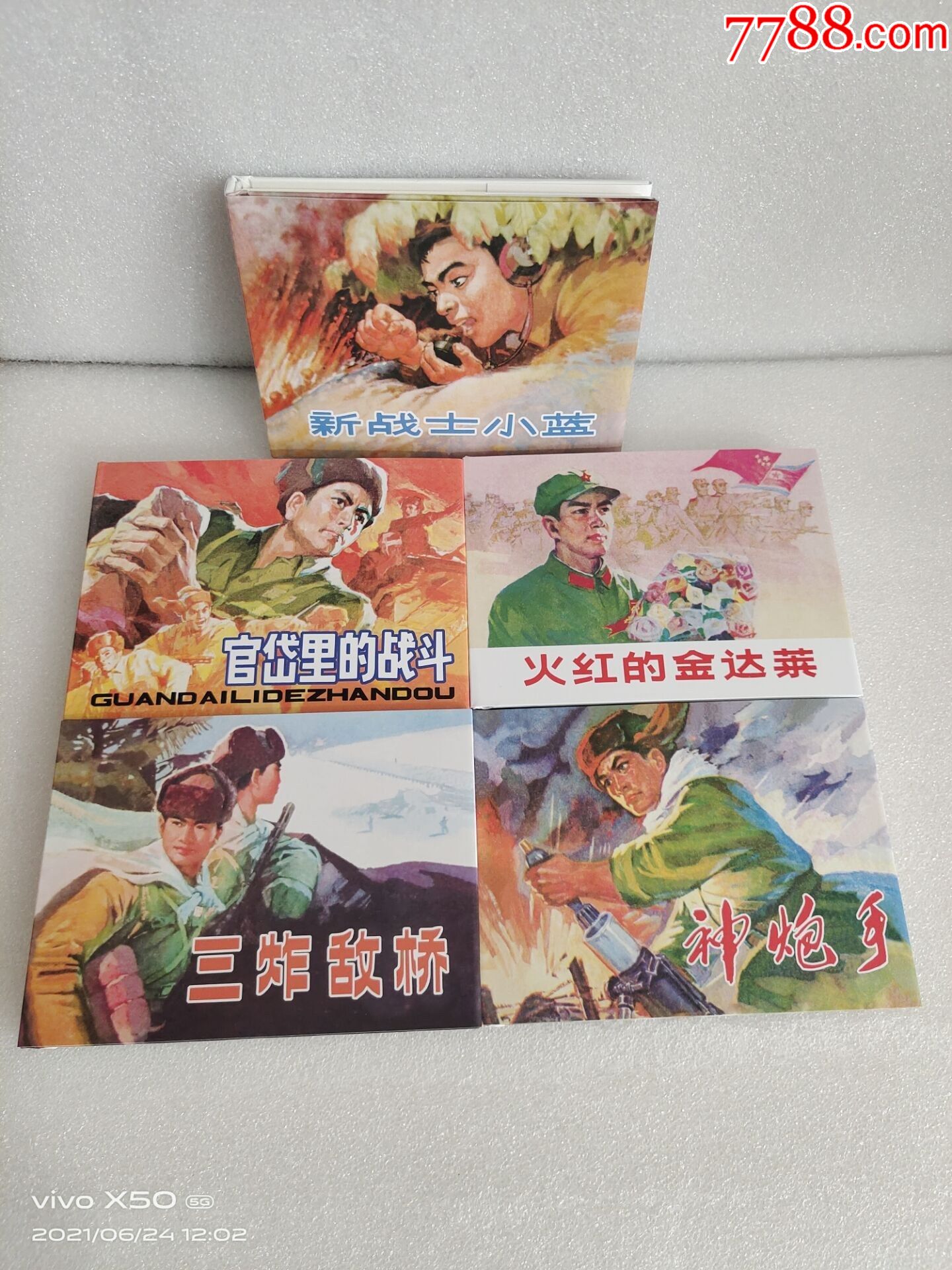 75折现货抗美援朝系列志愿军英雄故事第3辑新战士小蓝等5册