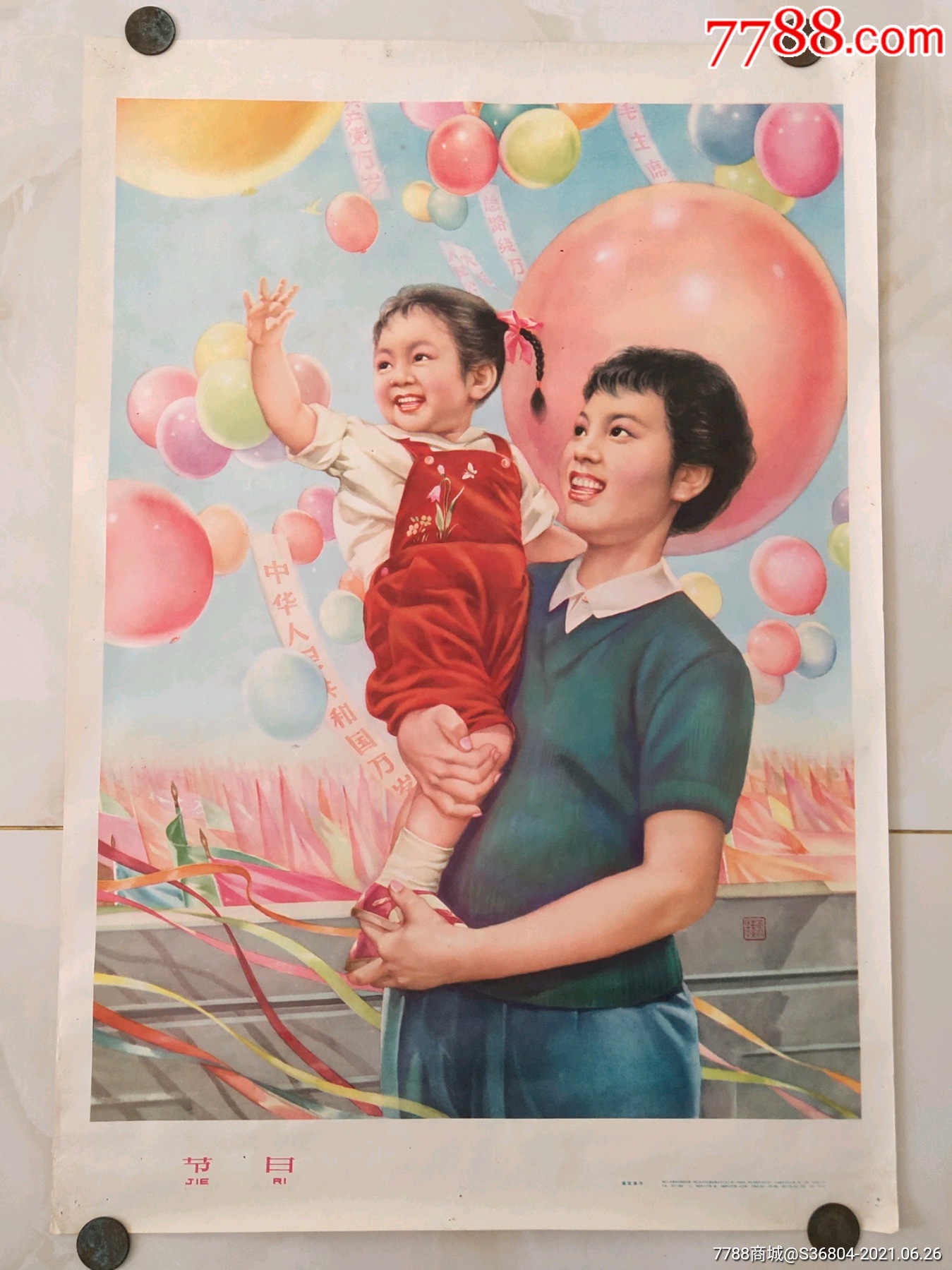   商店【青青集藏】"年画/宣传画