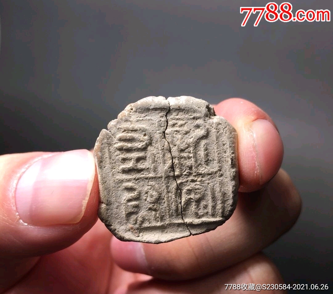 汉封泥新安左尉