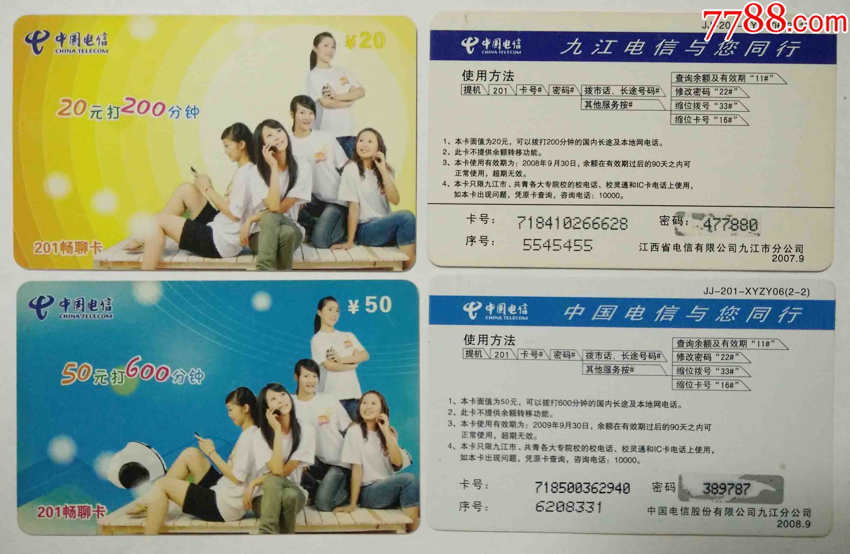 201卡畅聊卡2全