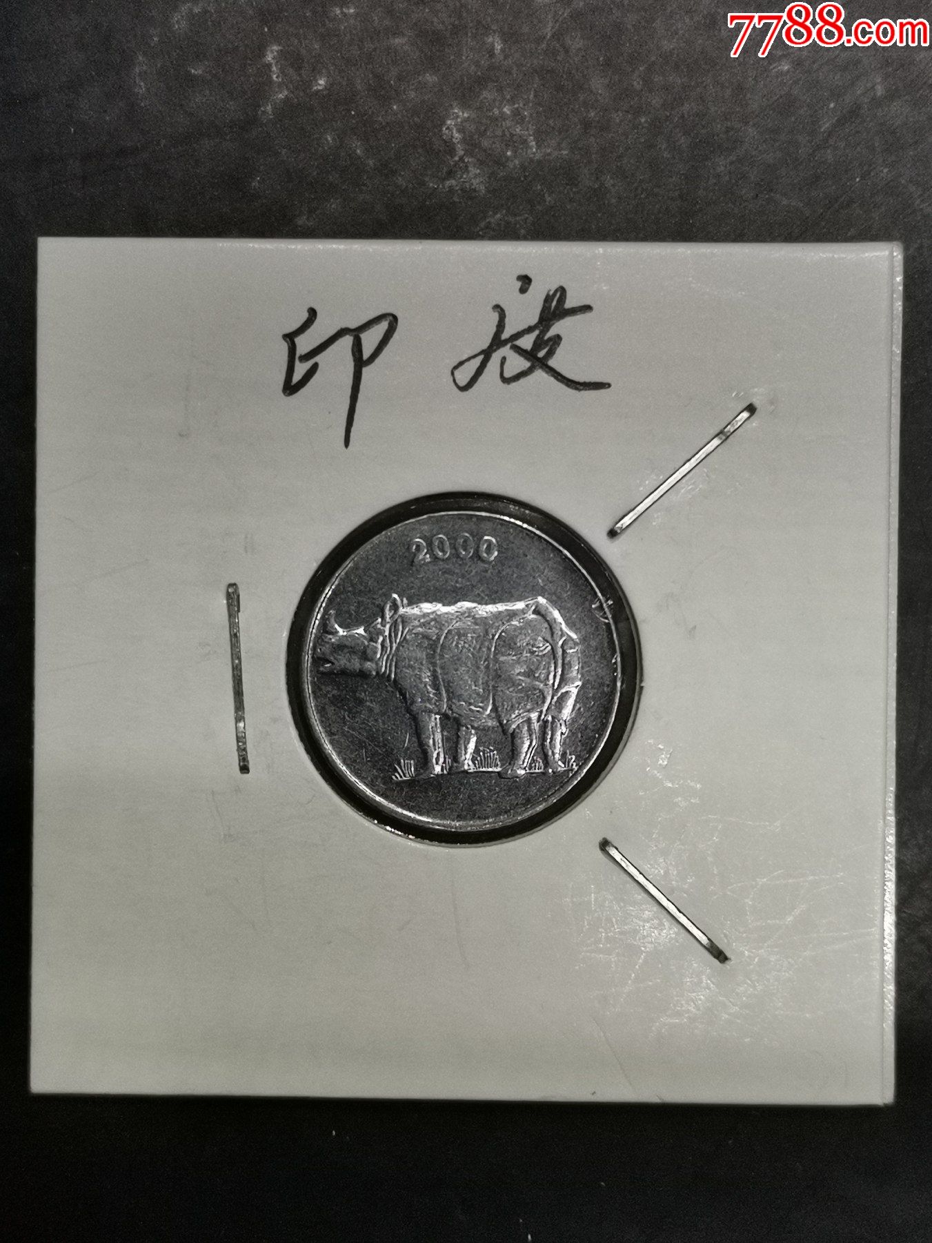 印度2000年25派沙