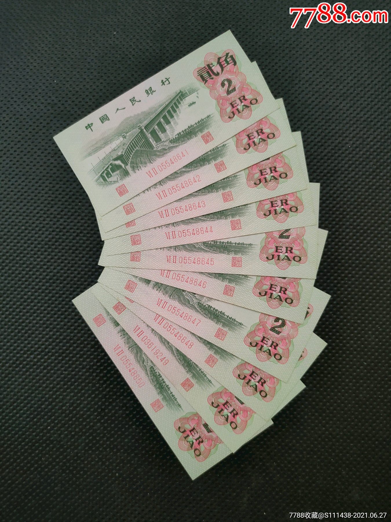 全新原票三版大桥贰角标准十连号_人民币_图片价格_收藏鉴定_7788钱币