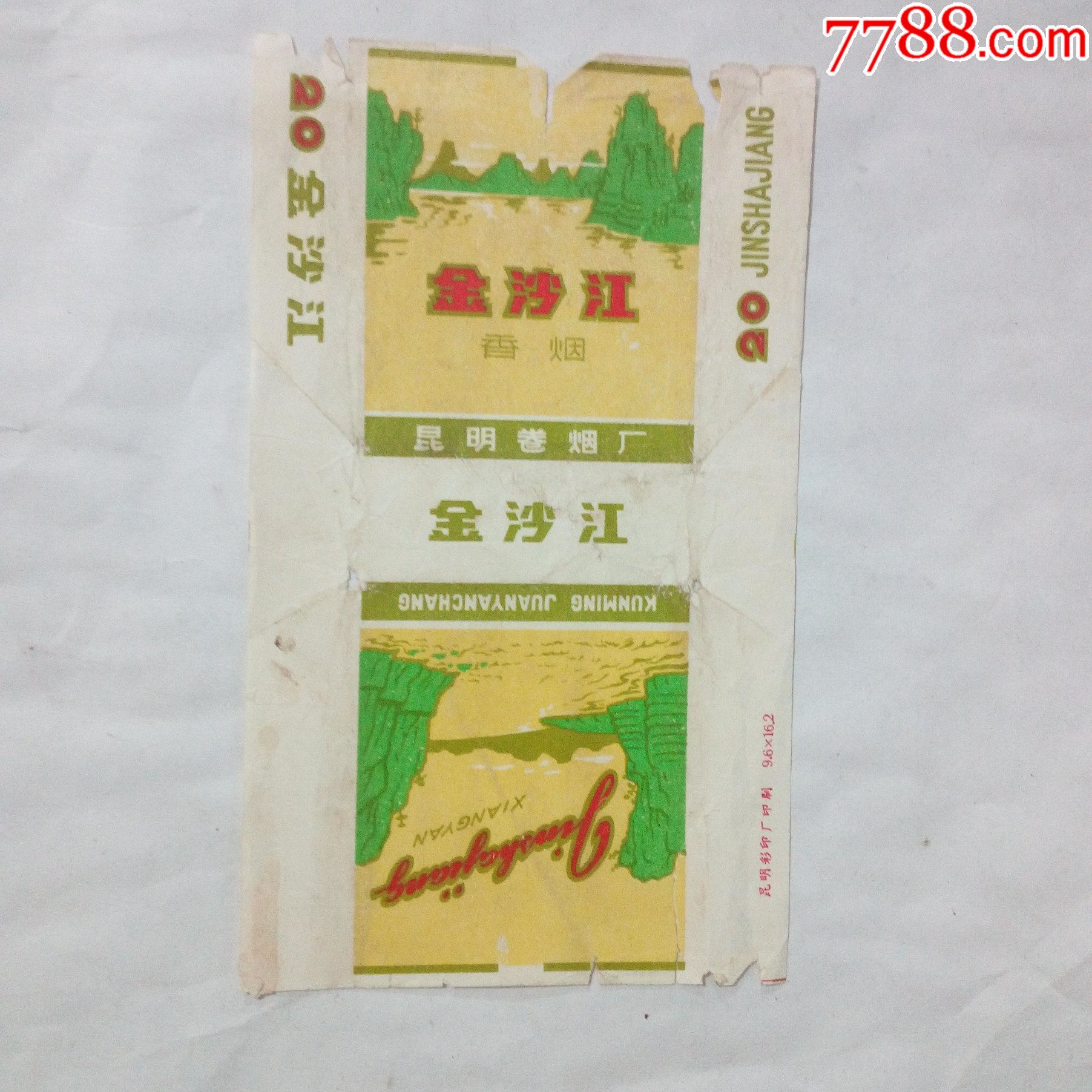 拆包三无标昆明卷烟厂金沙江商标
