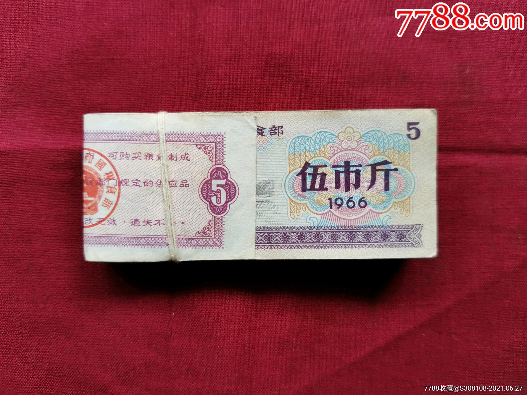 100张粮票合售:全国通用粮票,伍市斤,1966年,保真