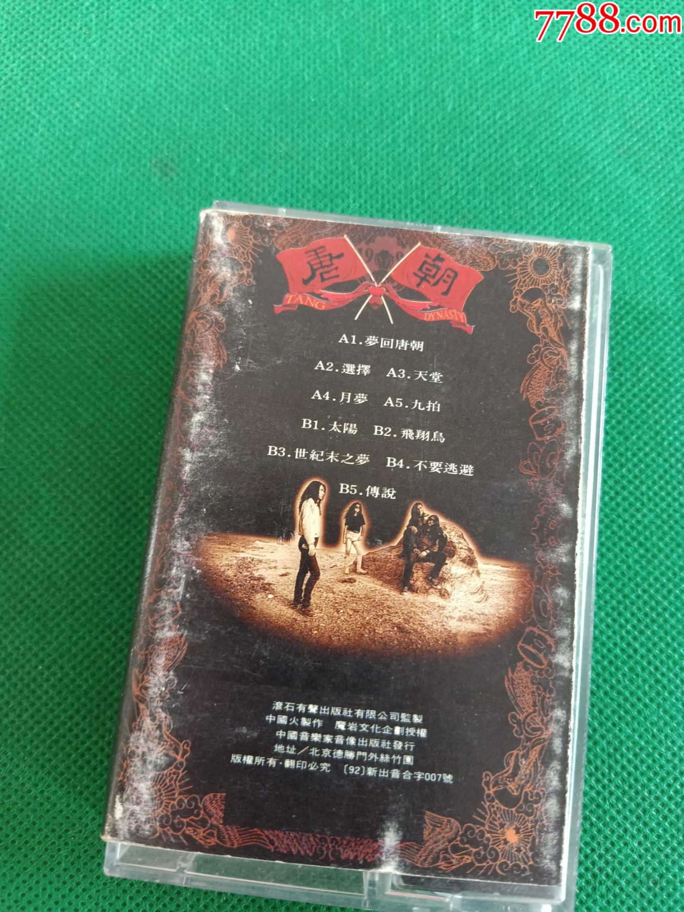 《唐朝乐队》磁带,中国火制作,魔岩授权,中国音乐家音像出版