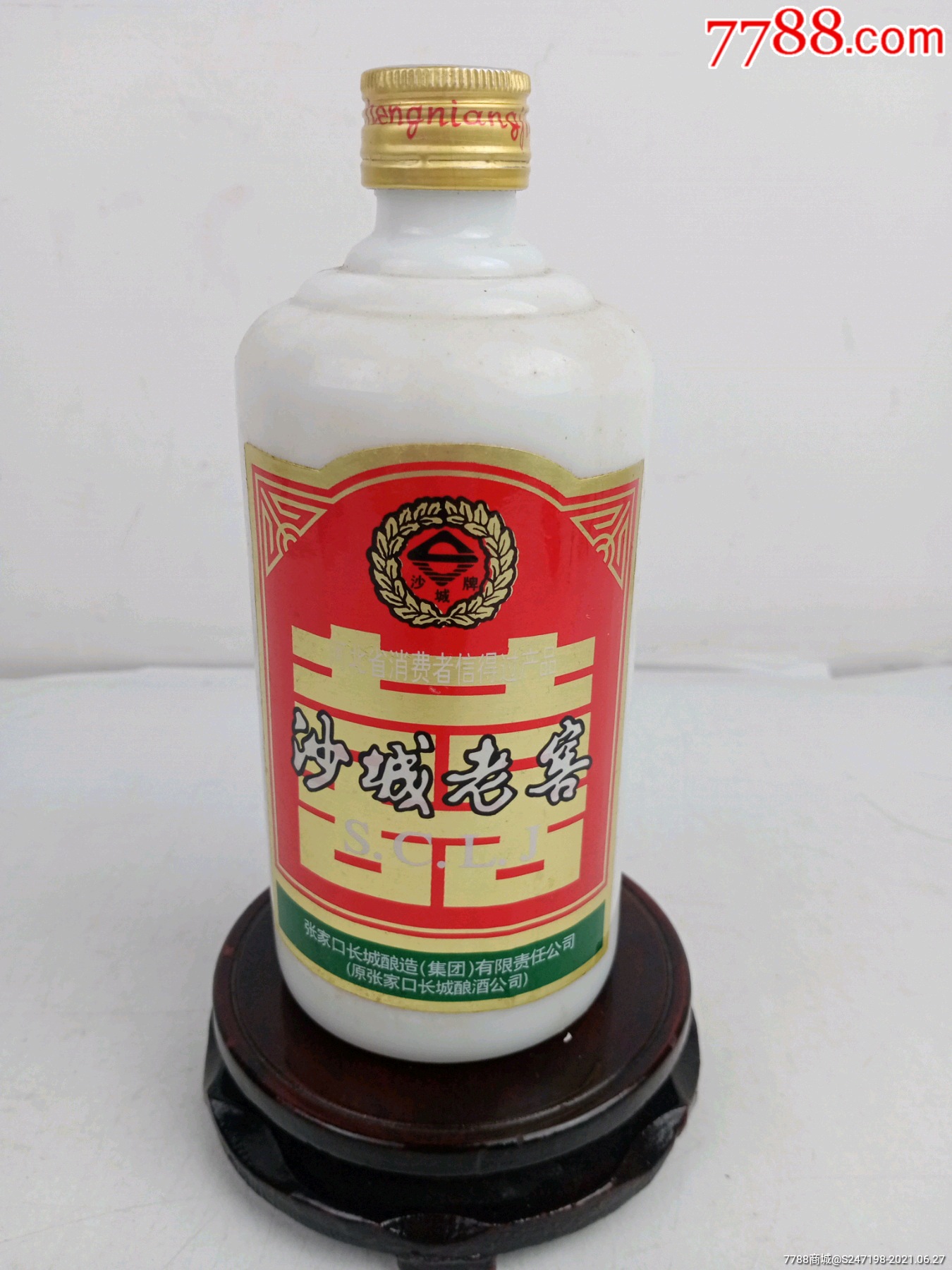 1999年45度沙城老窖,河北名酒,特别-老酒收藏-7788商城