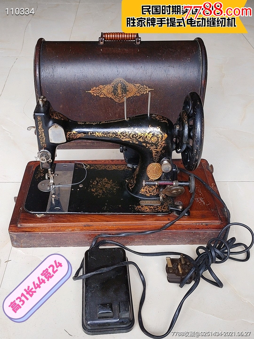 胜家牌手提式电动缝纫机