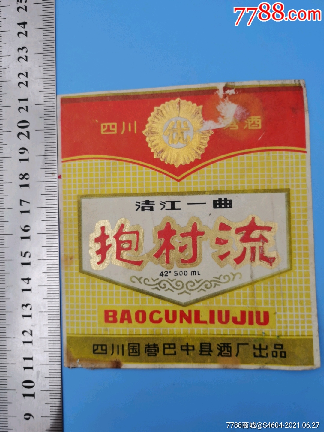88年四川优质酒清江一曲抱村流揭瓶酒标一四川省国营巴中县酒厂