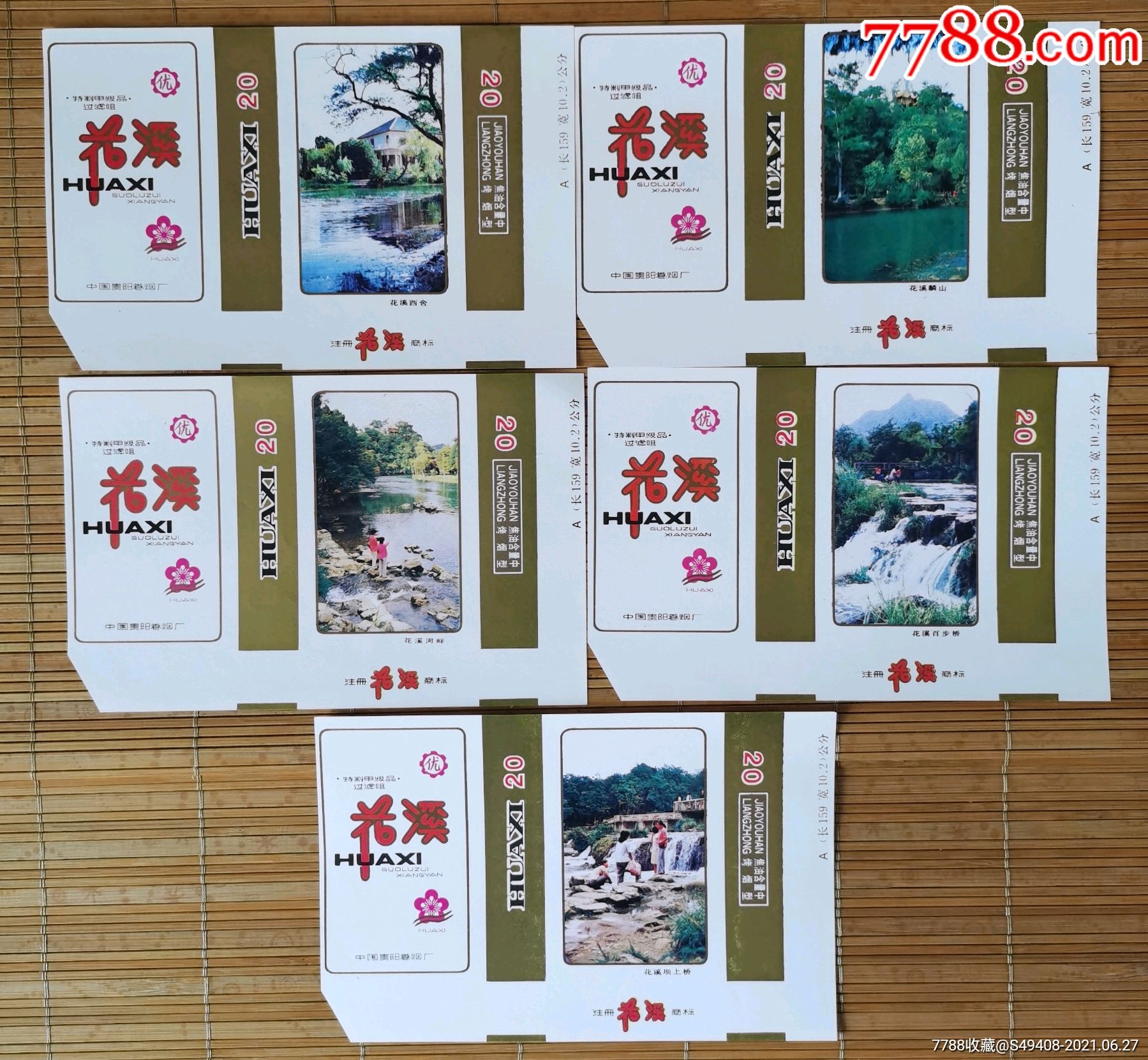 套标～花溪5*1_烟标/烟盒_图片价格_收藏鉴定_7788钱币网