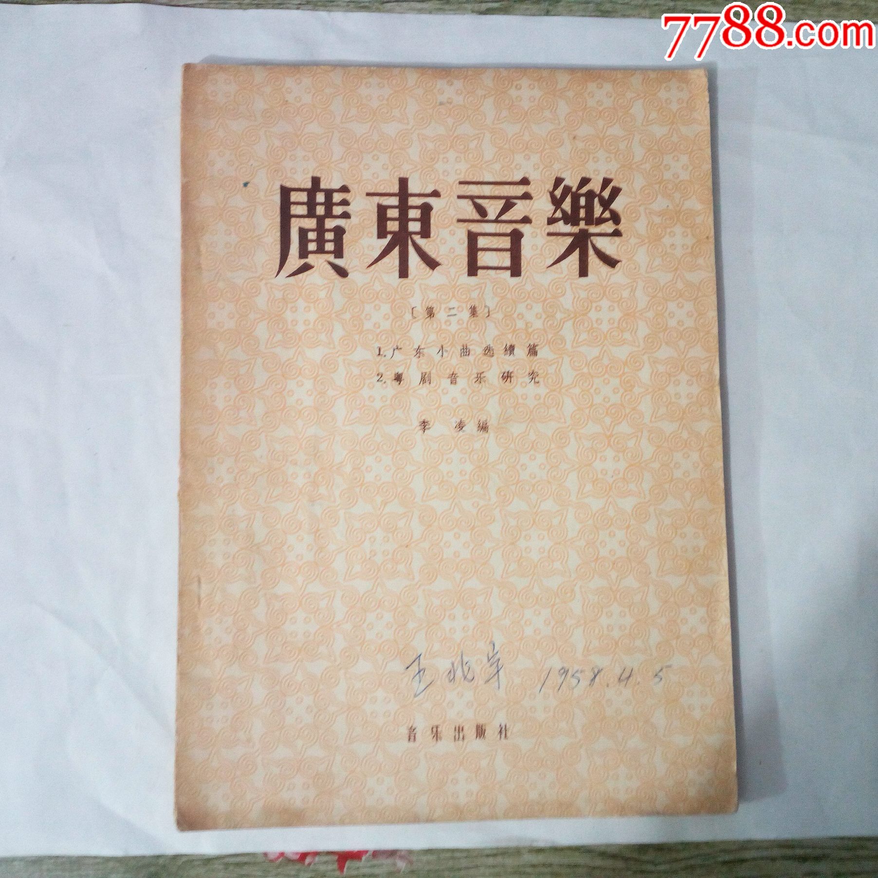 54年廣東音樂第二冊