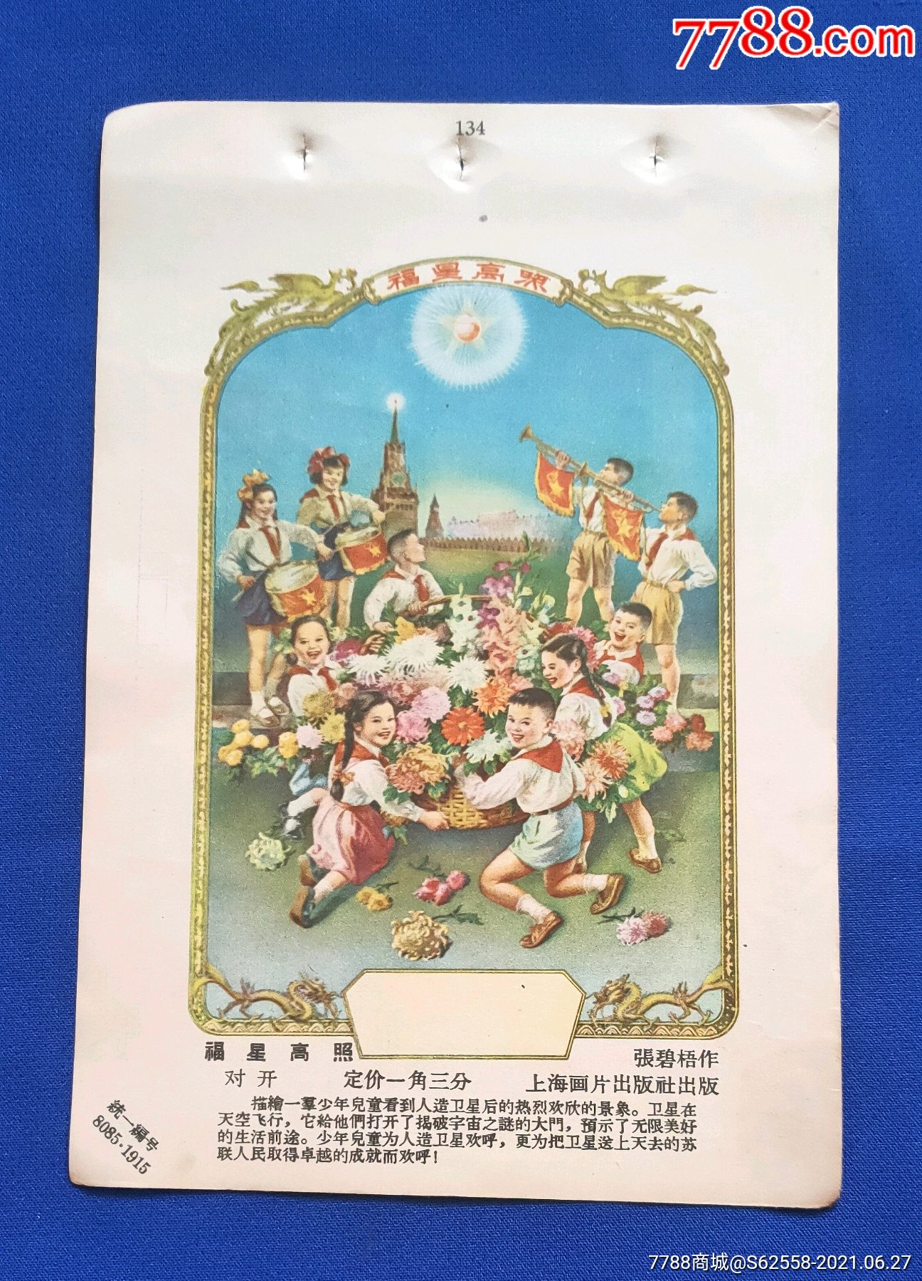 福星高照一张碧梧作(1张)-年画缩样散页-7788商城__七七八八商品交易