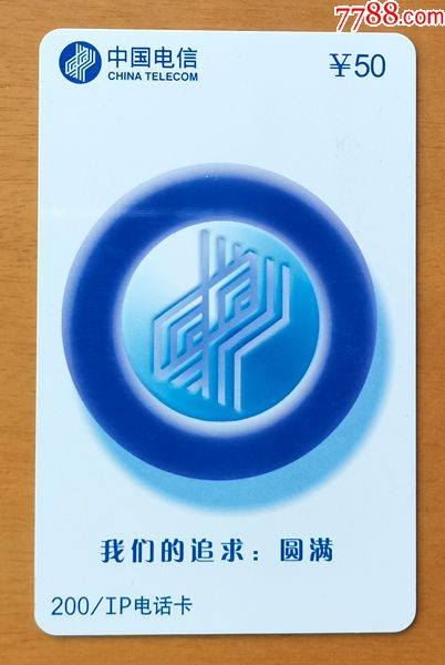 浙江电信200ip卡1枚情感符号