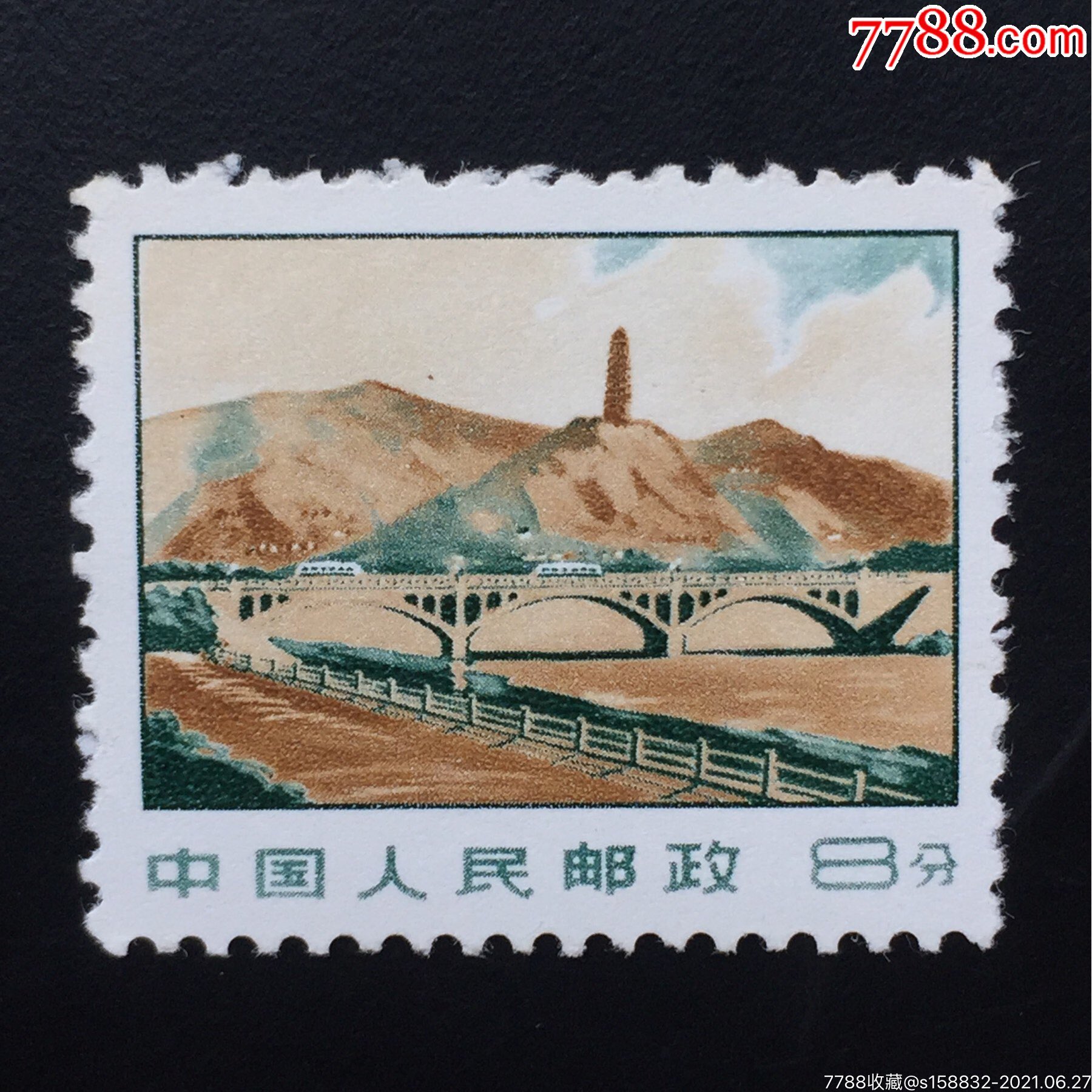 普无号宝塔山新票全品一枚_新中国邮票_第1张_7788集邮网