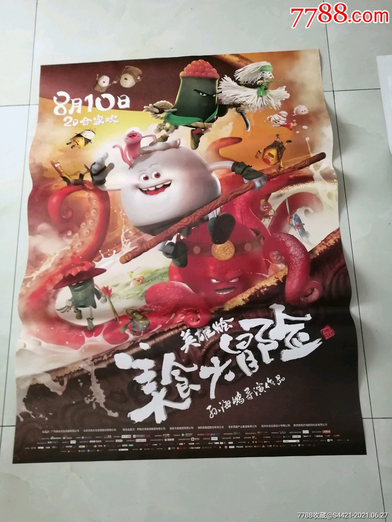 美食大冒险